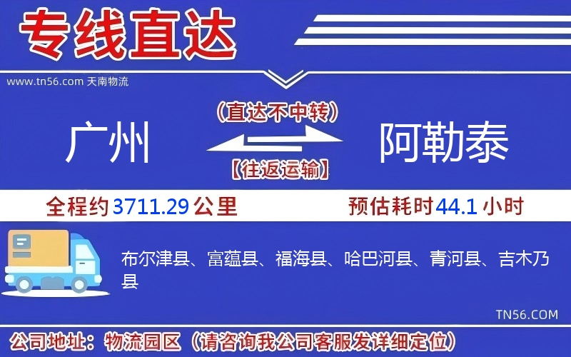 广州到阿勒泰物流公司