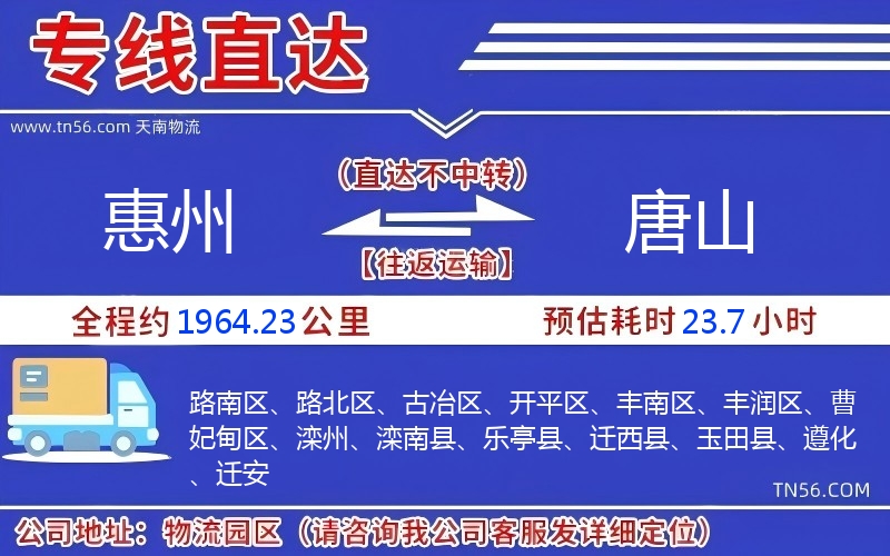 惠州到唐山物流公司 惠州到唐山物流公司