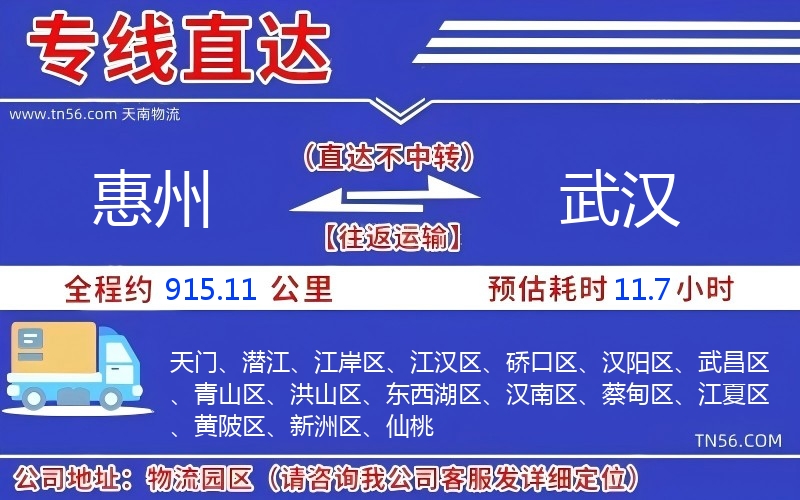 惠州到武汉物流公司