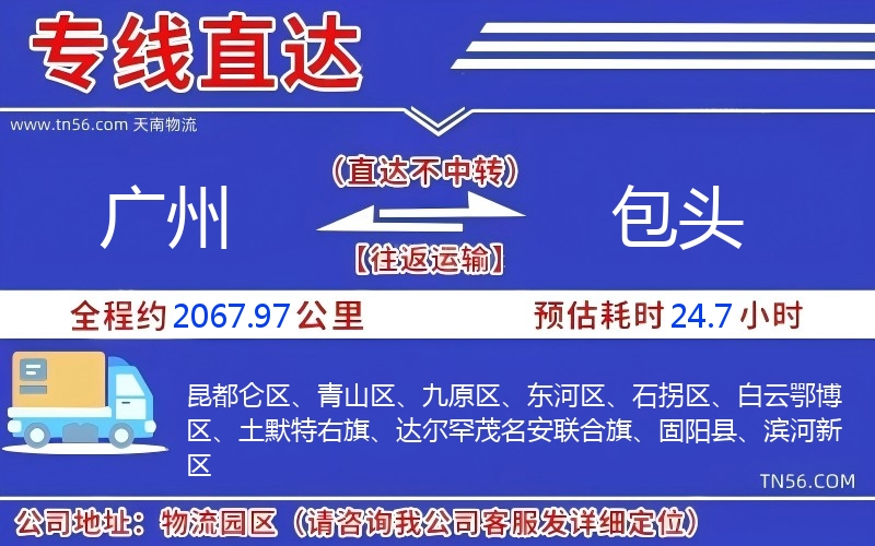 广州到包头物流公司 广州到包头物流公司