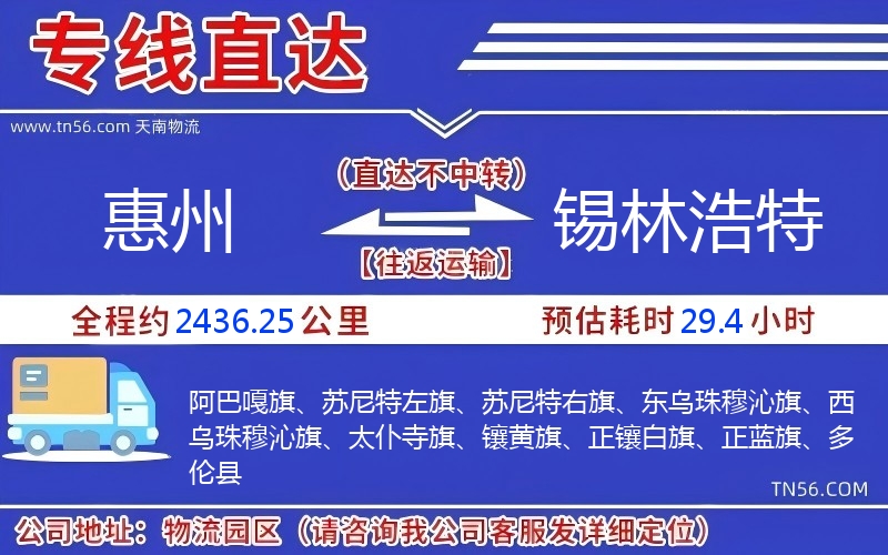 惠州到锡林浩特物流公司