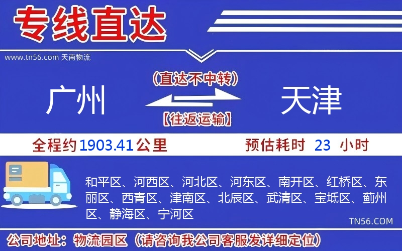 广州到天津物流公司 广州到天津物流公司