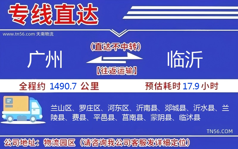 广州光临沂物流公司 广州光临沂物流公司