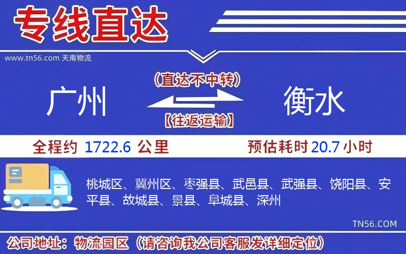 广州到衡水物流公司