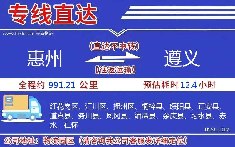 惠州到遵义物流公司 惠州到遵义物流公司