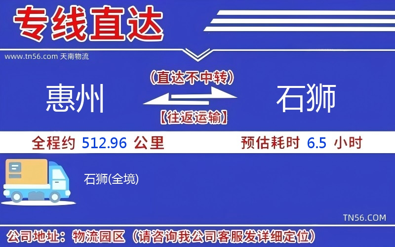 惠州到石狮物流公司 惠州到石狮物流公司