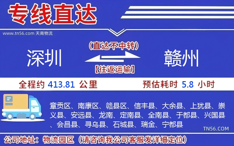 深圳到赣州物流公司 深圳到赣州物流公司