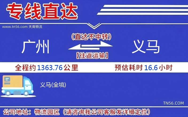 广州到义马物流公司 广州到义马物流公司