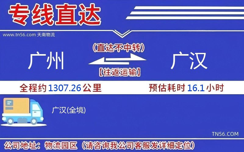 广州到广汉物流公司 广州到广汉物流公司