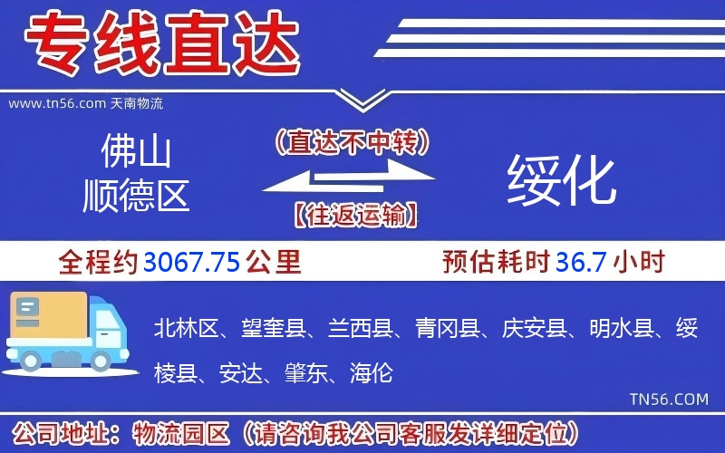 佛山顺德区到绥化物流公司 佛山顺德区到绥化物流公司