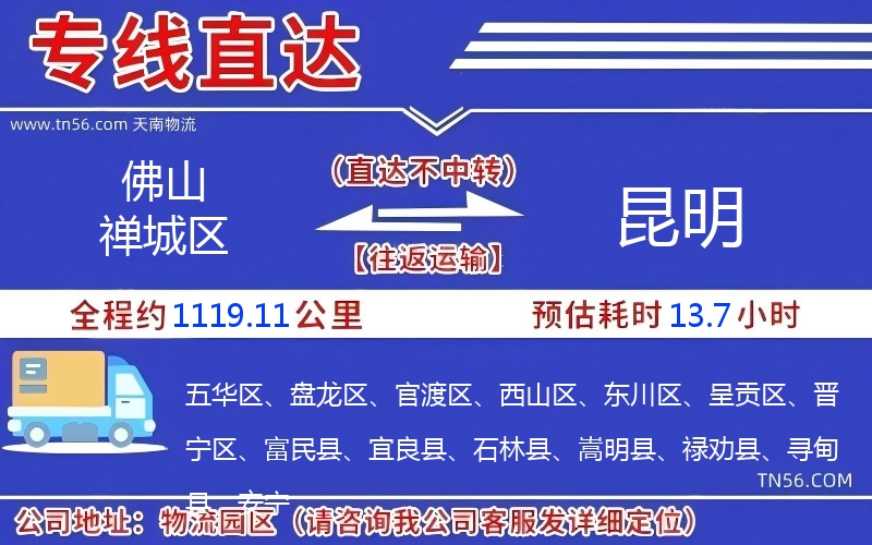 佛山禅城区到昆明物流公司