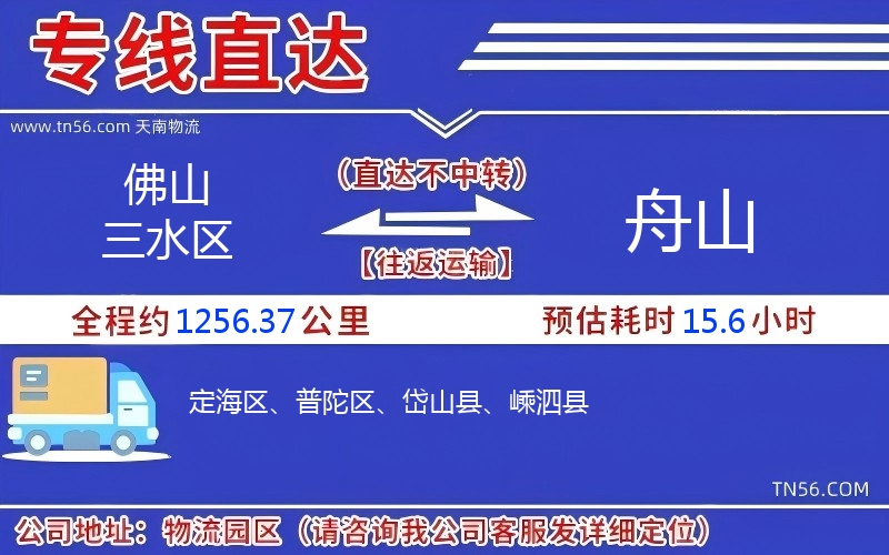 佛山三水区到舟山物流公司 佛山三水区到舟山物流公司