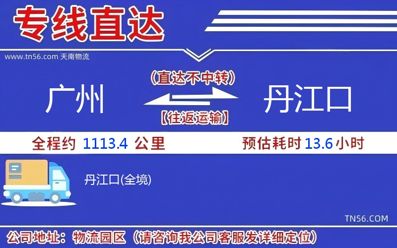 广州到丹江口物流公司 广州到丹江口物流公司