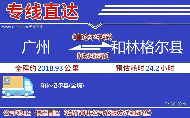 广州到和林格尔县物流公司 广州到和林格尔县物流公司