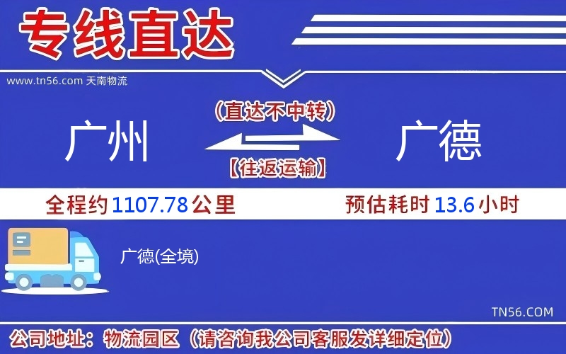 广州到广德物流公司 广州到广德物流公司