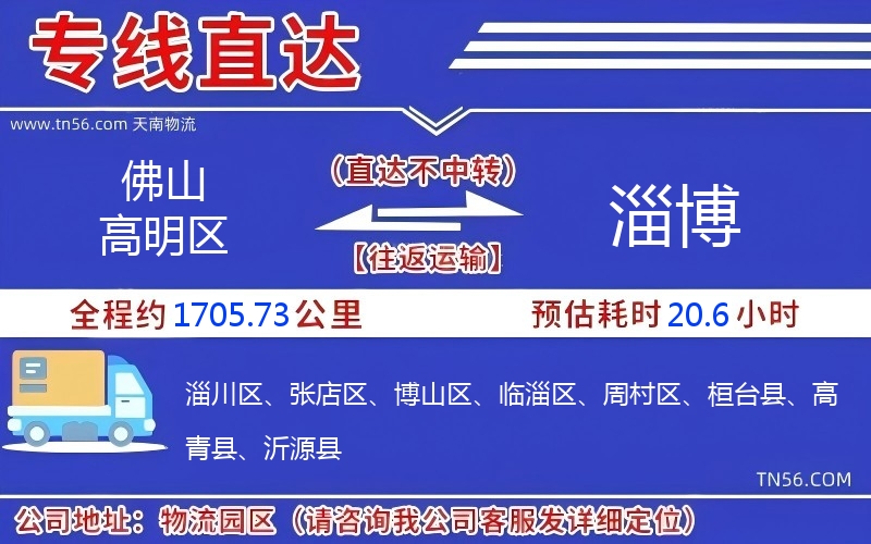 佛山高超区到淄博物流公司