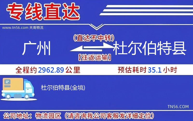 广州到杜尔伯特县物流公司