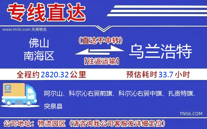 佛山南海区到乌兰浩特物流公司