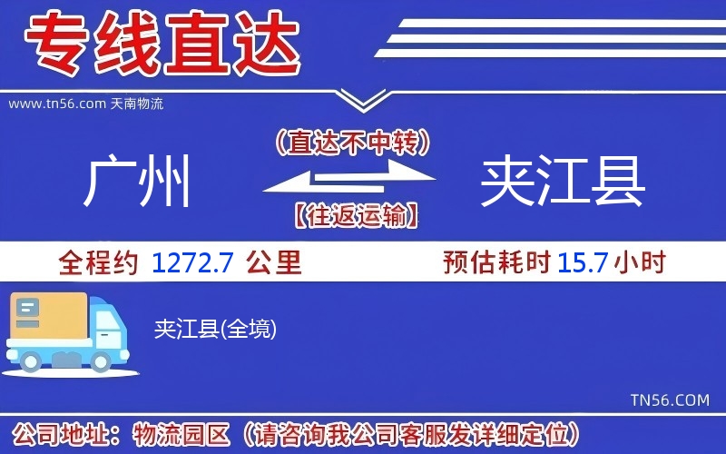 广州到夹江县物流公司 广州到夹江县物流公司