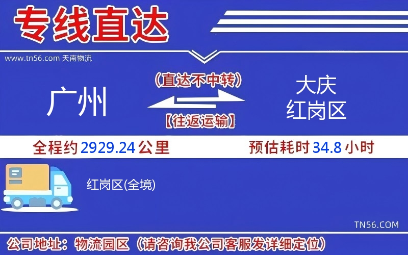 广州到大庆红岗区物流公司 广州到大庆红岗区物流公司
