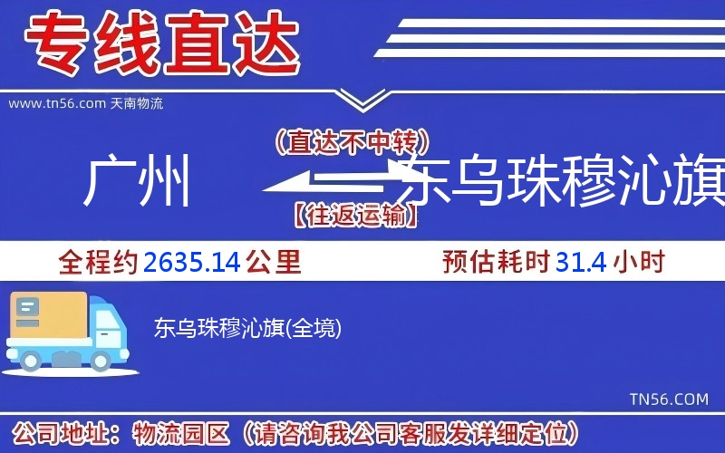 广州到东乌珠穆沁旗物流公司 广州到东乌珠穆沁旗物流公司