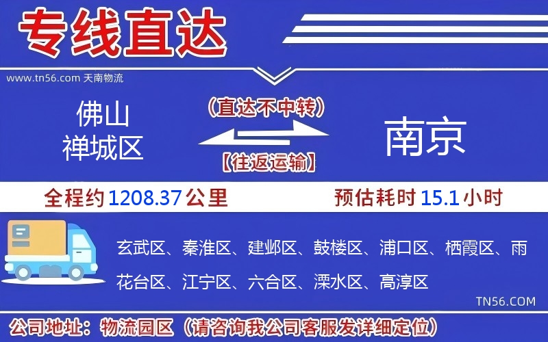 佛山禅城区到南京物流公司 佛山禅城区到南京物流公司