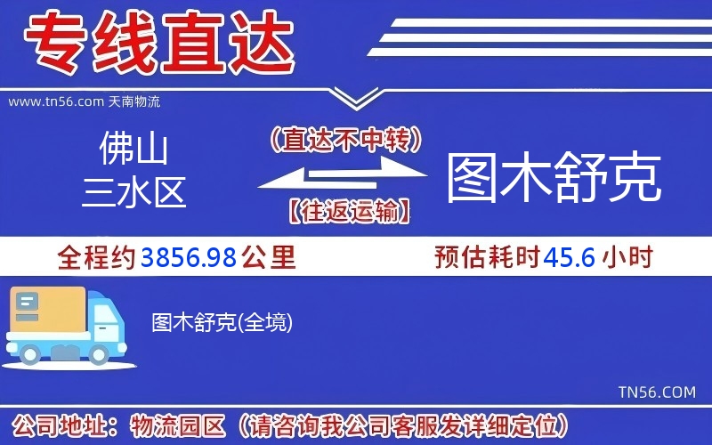 佛山三水区到图木舒克物流公司