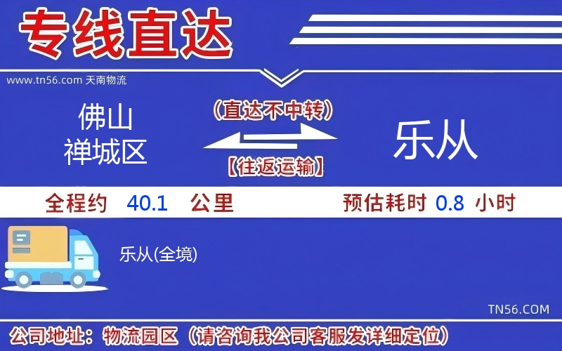 佛山禅城区到乐从物流公司 佛山禅城区到乐从物流公司