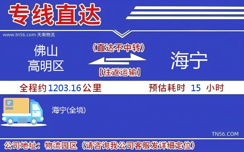 佛山高超区到海宁物流公司 佛山高超区到海宁物流公司