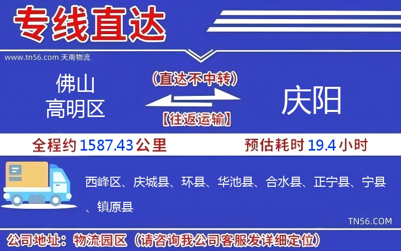 佛山高超区到庆阳物流公司