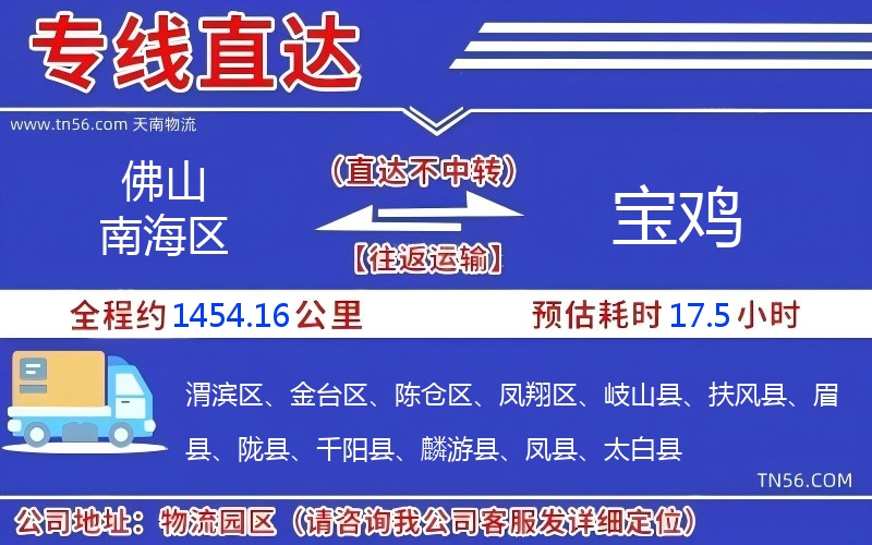 佛山南海区到宝鸡物流公司 佛山南海区到宝鸡物流公司