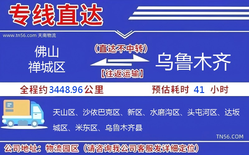 佛山禅城区到乌鲁木齐物流公司