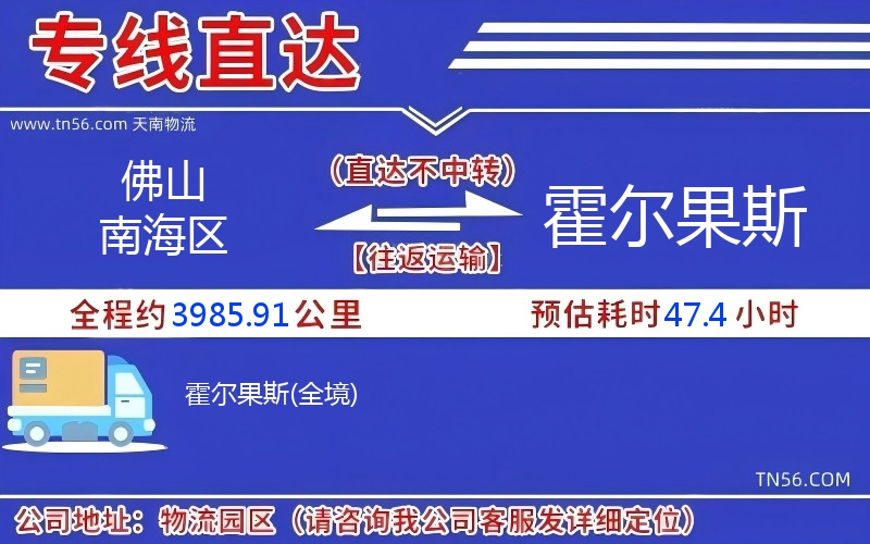 佛山南海区到霍尔果斯物流公司 佛山南海区到霍尔果斯物流公司