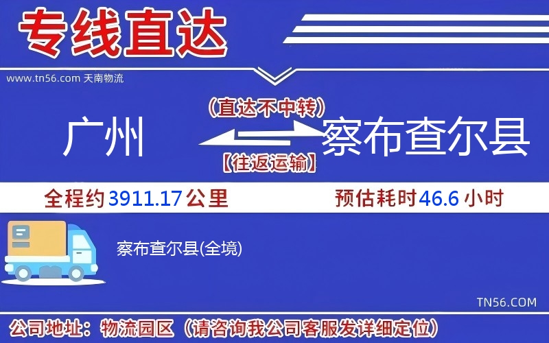 广州到察布查尔县物流公司