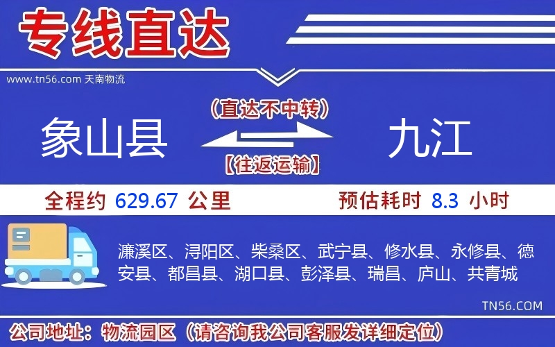 象山县到九江物流公司 象山县到九江物流公司
