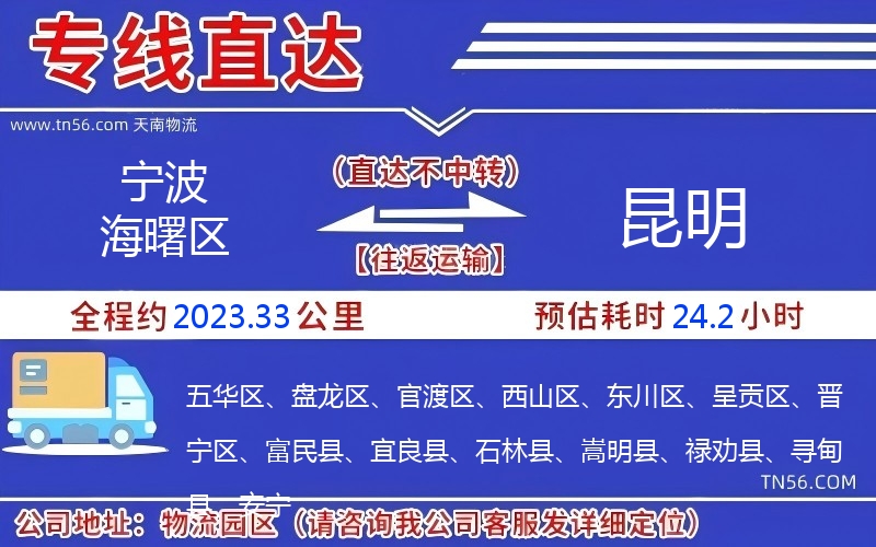 宁波海曙区到昆明物流公司 宁波海曙区到昆明物流公司
