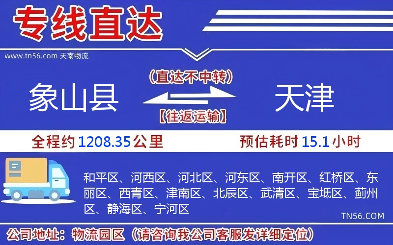 象山县到天津物流公司 象山县到天津物流公司