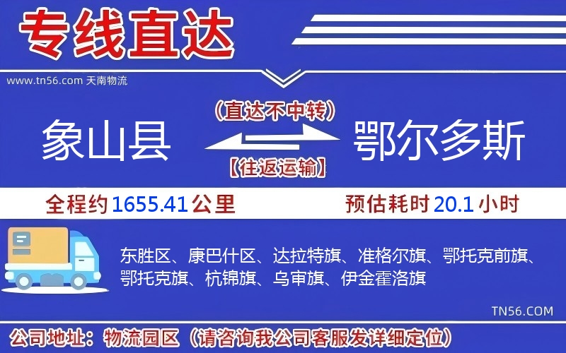 象山县到鄂尔多斯物流公司 象山县到鄂尔多斯物流公司