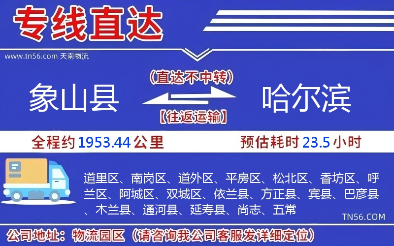 象山县到哈尔滨物流公司 象山县到哈尔滨物流公司