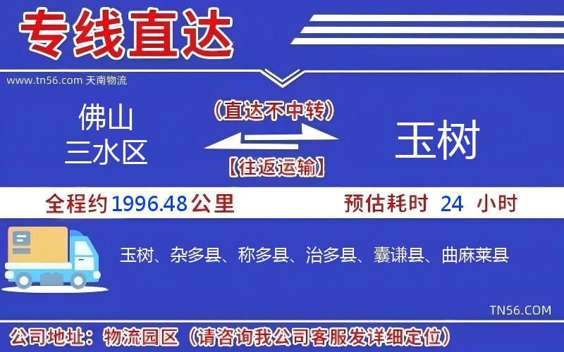 佛山三水区到玉树物流公司