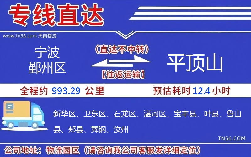 宁波鄞州区到平顶山物流公司 宁波鄞州区到平顶山物流公司