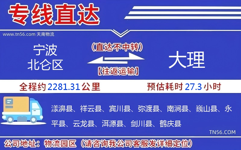 宁波北仑区到大理物流公司 宁波北仑区到大理物流公司