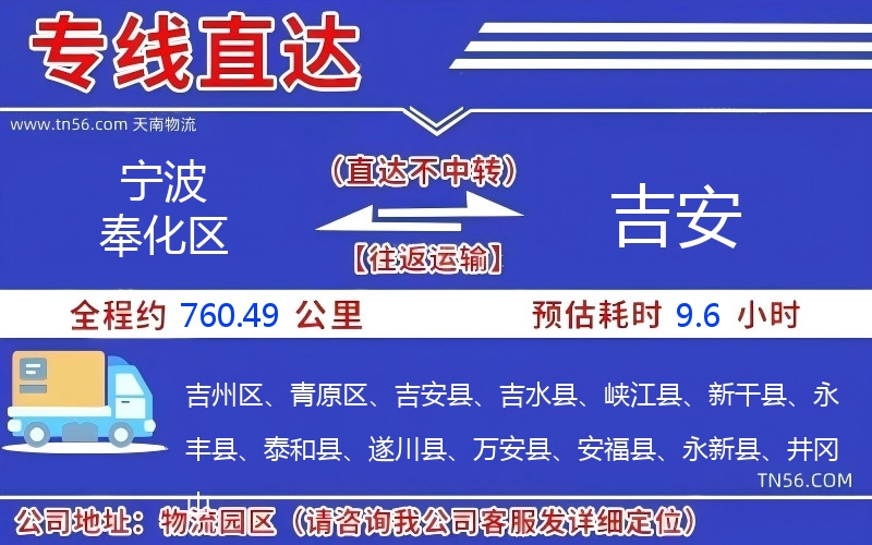 宁波奉化区到吉安物流公司 宁波奉化区到吉安物流公司