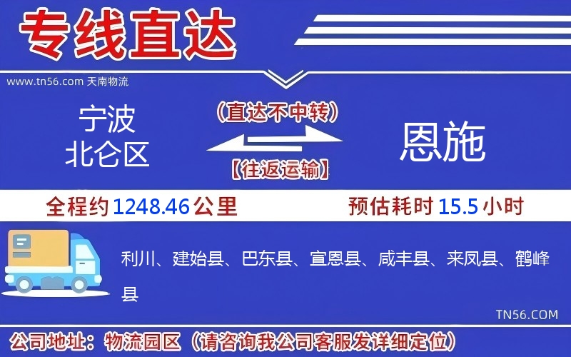 宁波北仑区到恩施物流公司 宁波北仑区到恩施物流公司