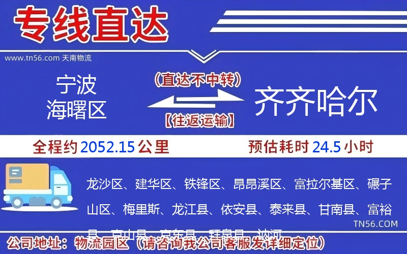宁波海曙区到齐齐哈尔物流公司 宁波海曙区到齐齐哈尔物流公司