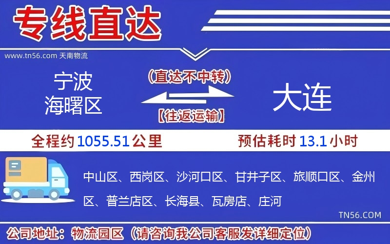 宁波海曙区到大连物流公司