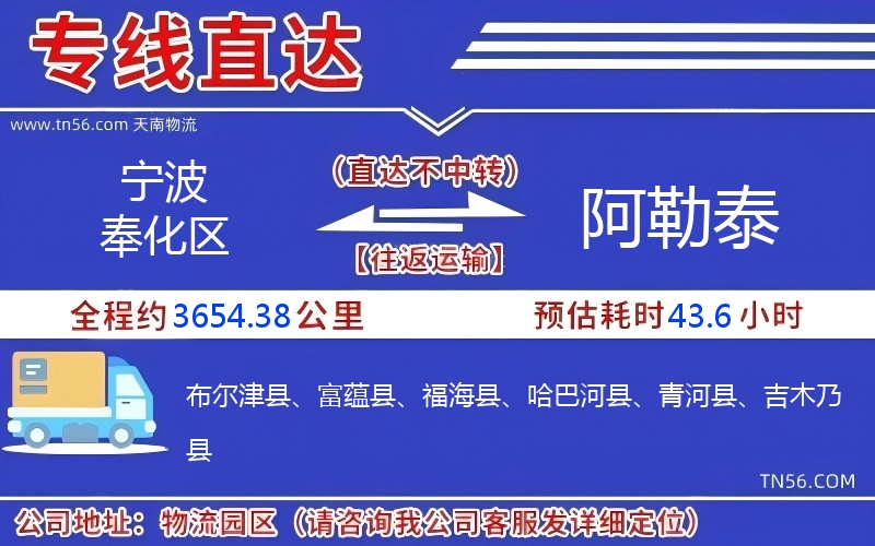 宁波奉化区到阿勒泰物流公司