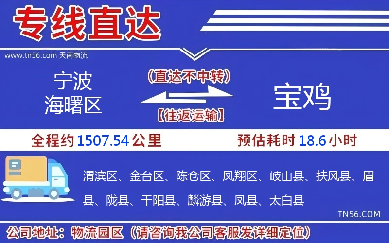 宁波海曙区到宝鸡物流公司 宁波海曙区到宝鸡物流公司