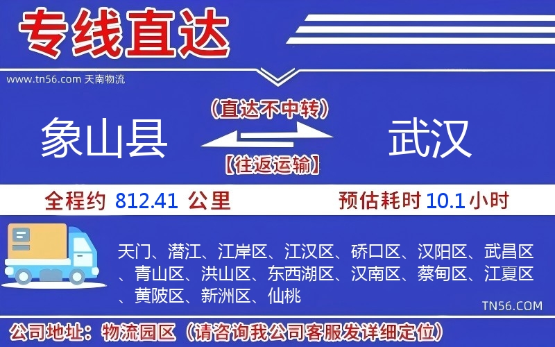 象山县到武汉物流公司 象山县到武汉物流公司