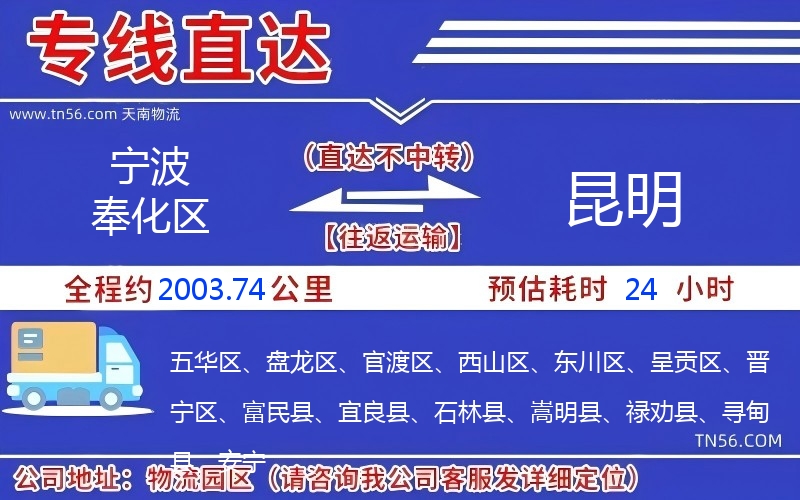宁波奉化区到昆明物流公司 宁波奉化区到昆明物流公司